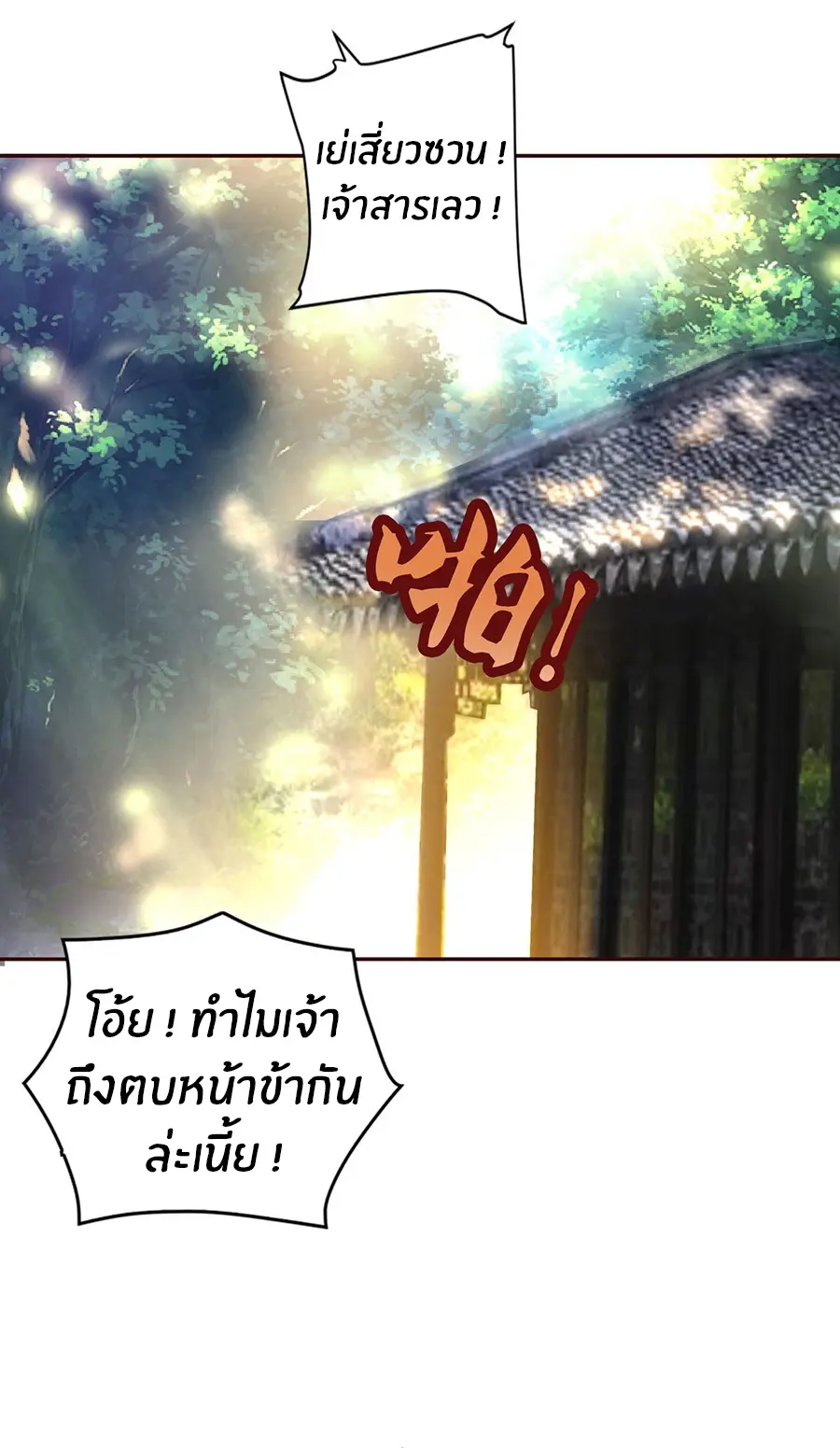 ก้าวผ่านเส้นสายเลือด ตอนที่ 3 หน้า 9