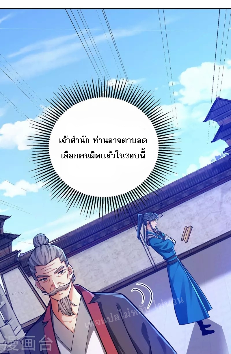 จักรพรรดิเวทย์9อักษรหวนคืน ตอนที่ 14 หน้า 22