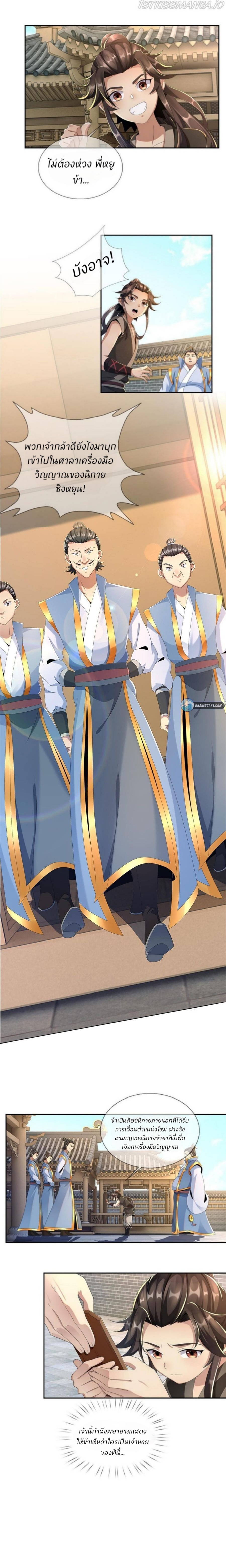 Plunder The Sky ตอนที่ 7 หน้า 9