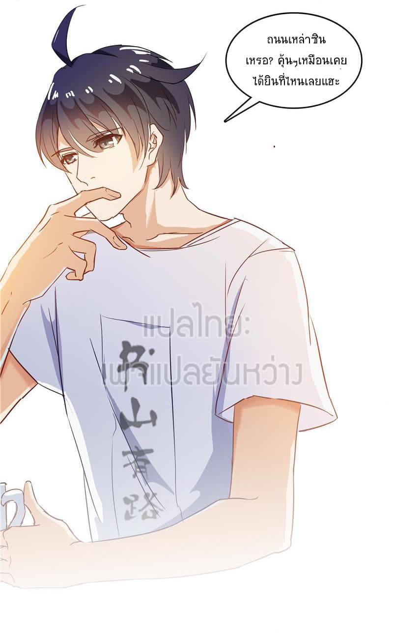 ปล่อยให้เทพเขาคุยกัน ตอนที่ 8 หน้า 11