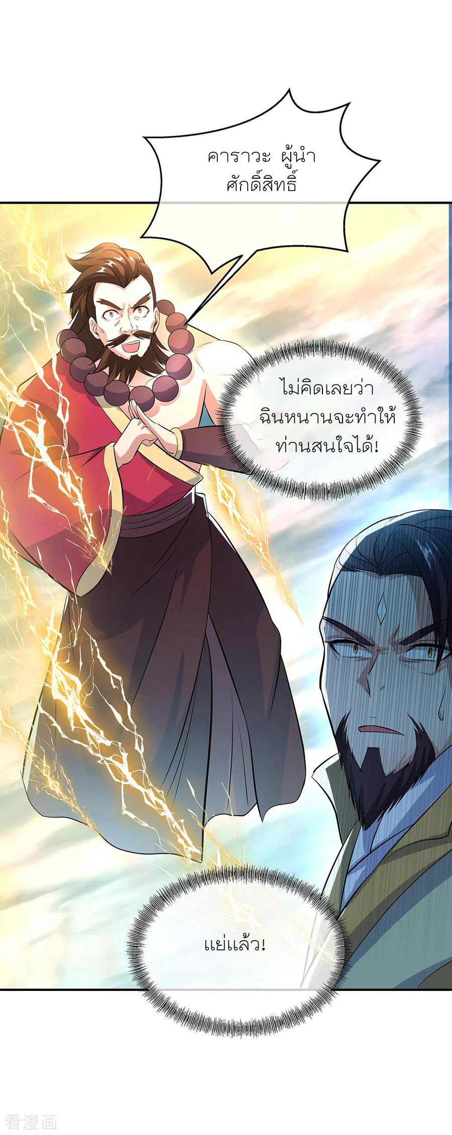 peerless battle spirit ตอนที่ 277 หน้า 2