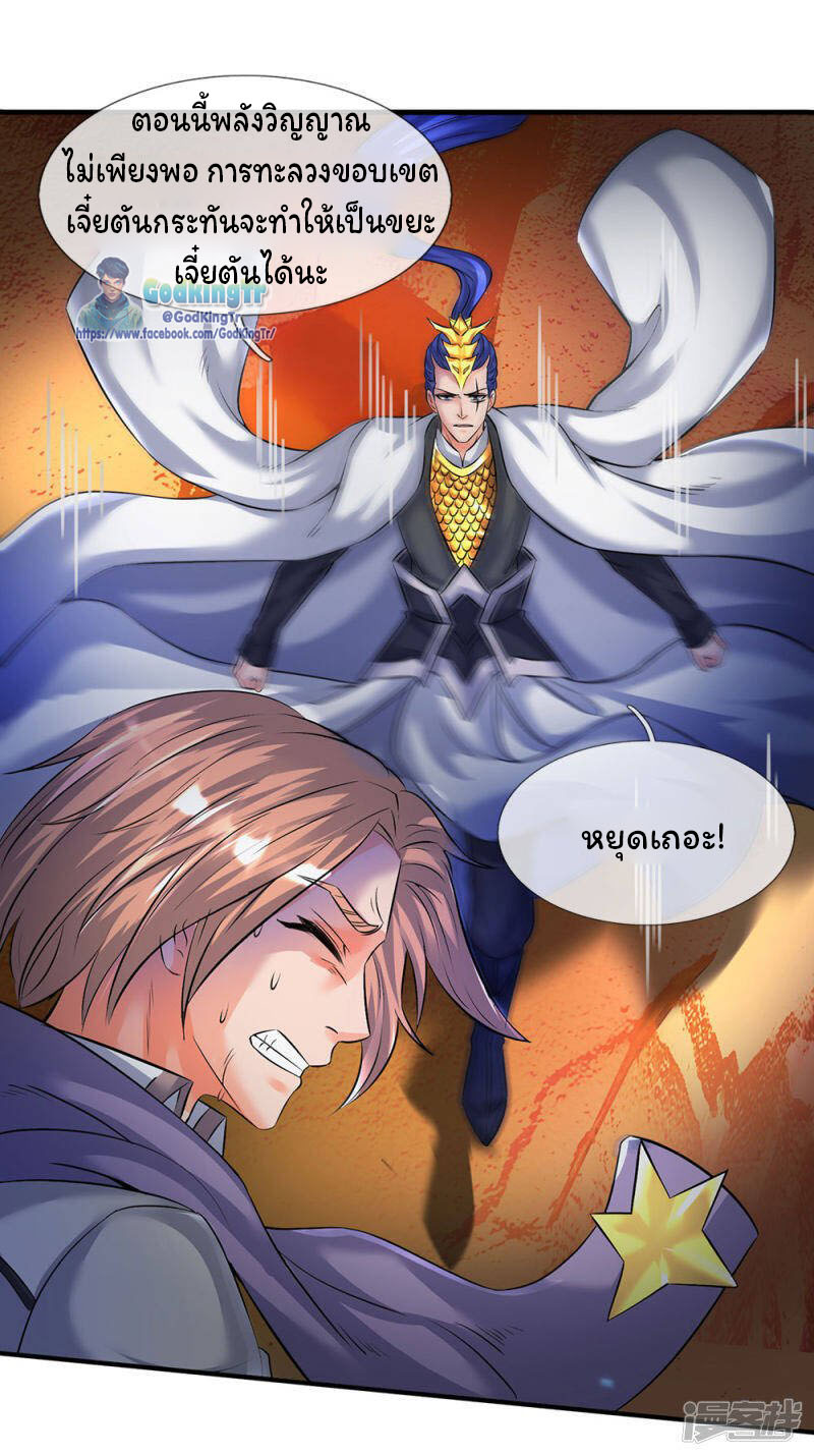 ราชาเทพนิรันดร์ (Eternal god king) ตอนที่ 134 หน้า 4