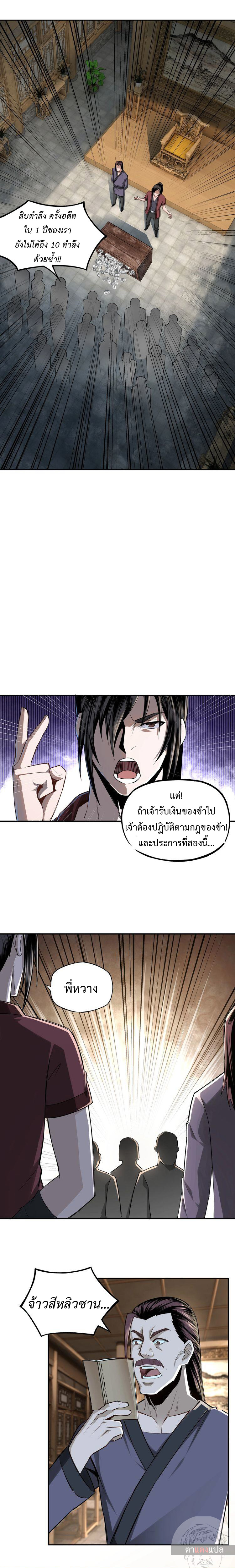 ข้ามีระบบวายร้ายสุดแกร่ง ตอนที่ 7 หน้า 10