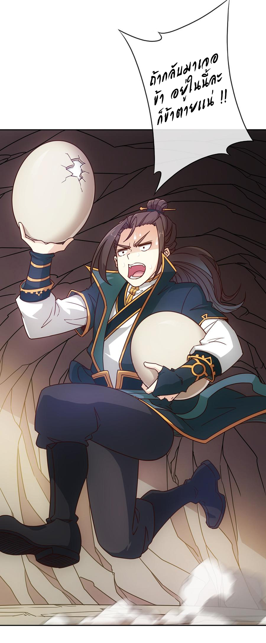 เทพเจ้าหงส์สวรรค์ ตอนที่ 15 หน้า 6