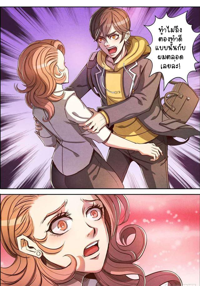 1. ซิว พลังวิญญาณต่างโลก ตอนที่ 4 หน้า 4