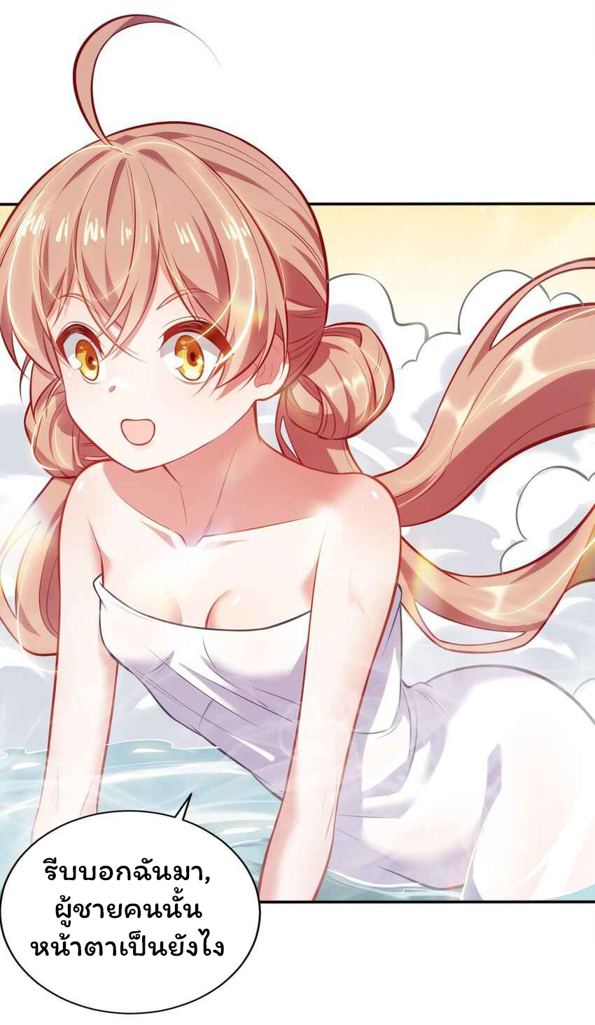 ถูกบังคับให้เป็นนักบุญหญิงผู้อยู่ยงคงกระพันอย่างไม่น่าเชื่อ ตอนที่ 4 หน้า 39
