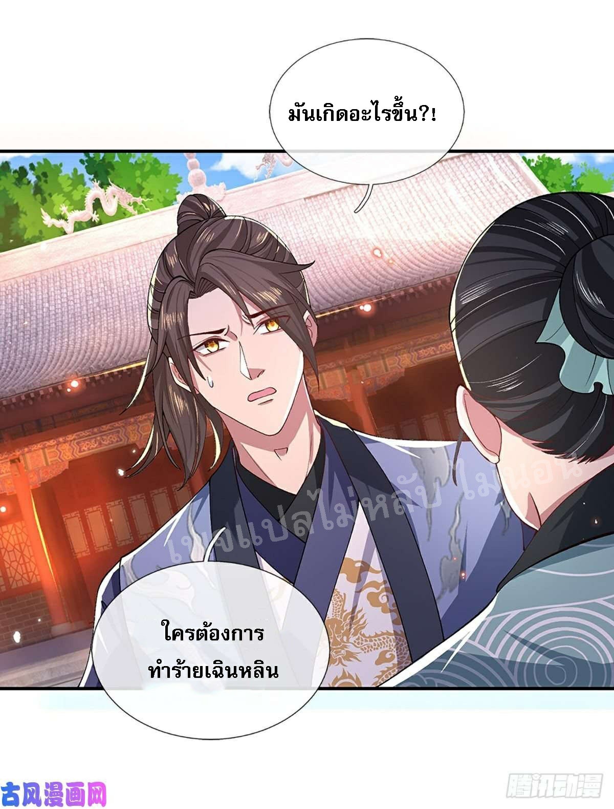 ราชันย์เทพยุทธ์มังกรผงาดฟ้า ตอนที่ 47 หน้า 18