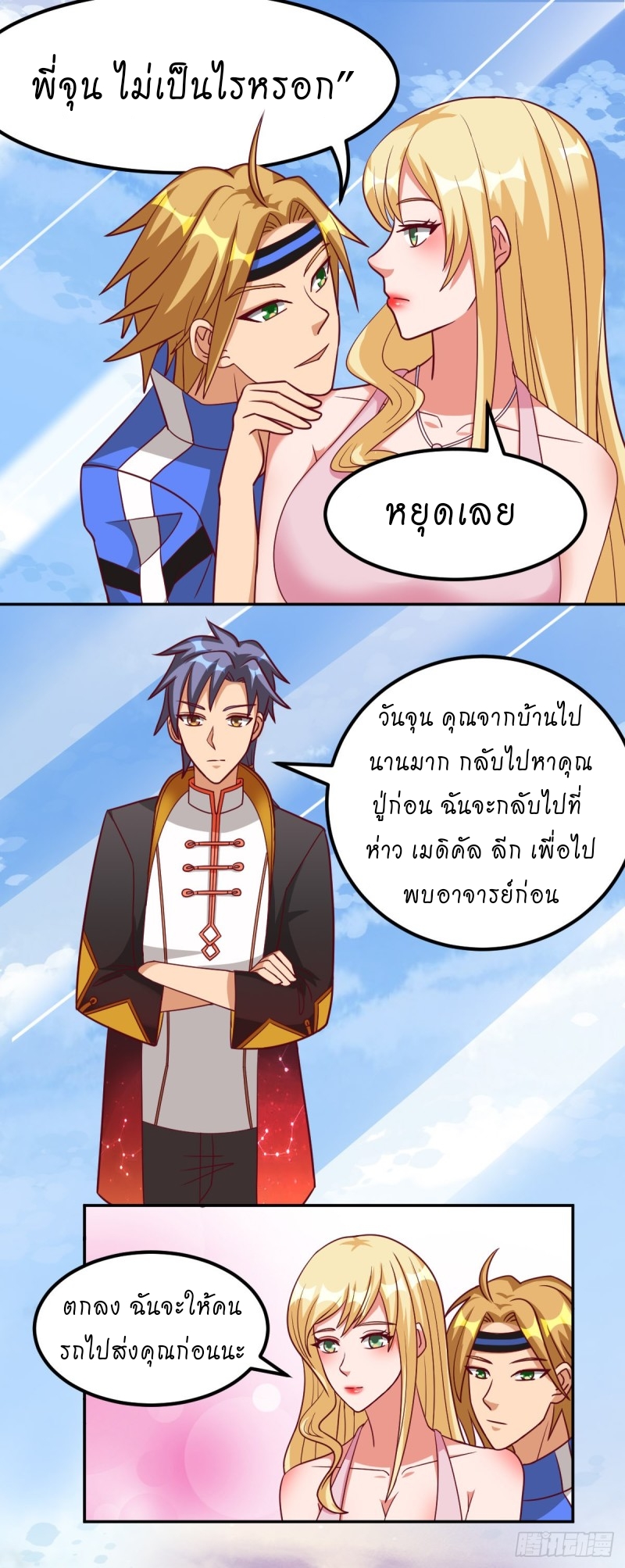 super genius doctor ตอนที่ 49 หน้า 5