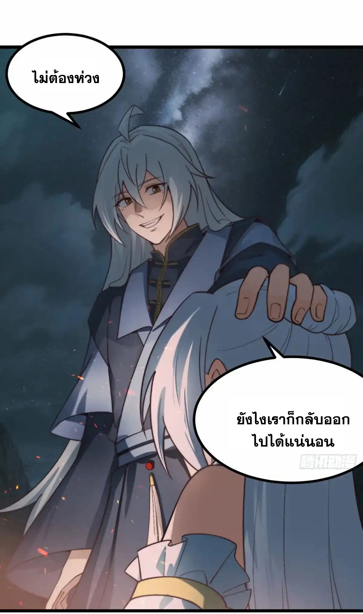 คนชอบธรรมอย่างผม ถูกระบบบังคับให้เป็นตัวร้าย ตอนที่ 28 หน้า 19