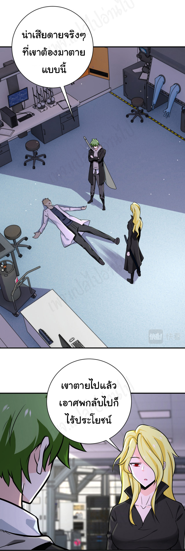 Apocalyptic Super System ตอนที่ 256 หน้า 4