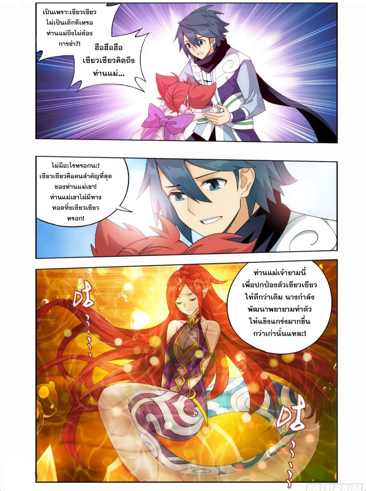 Doupo Cangqiong (ชนจีน) ตอนที่ 121 หน้า 4