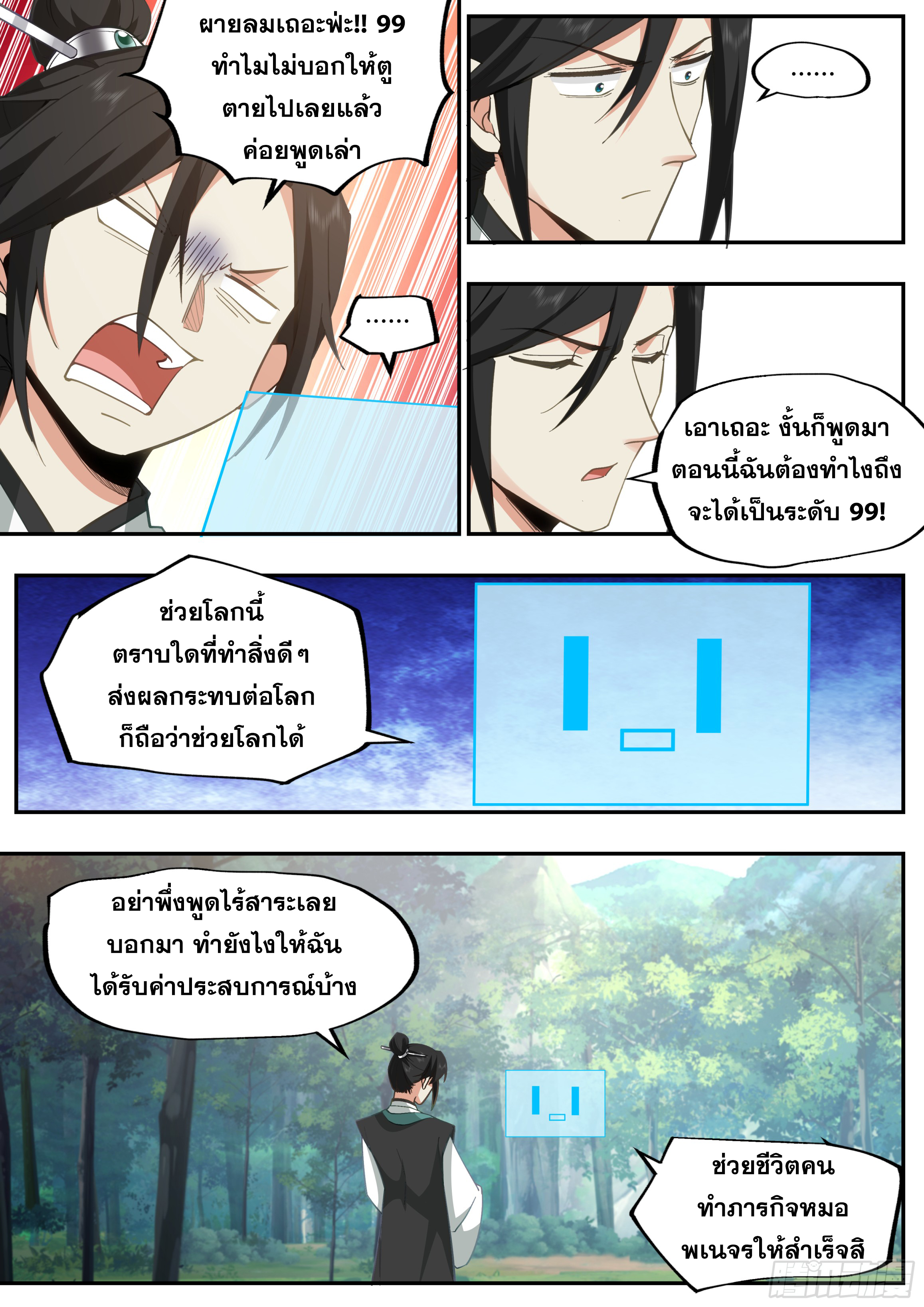 จุดเริ่มต้นก็ต้อง996 ตอนที่ 18 หน้า 7