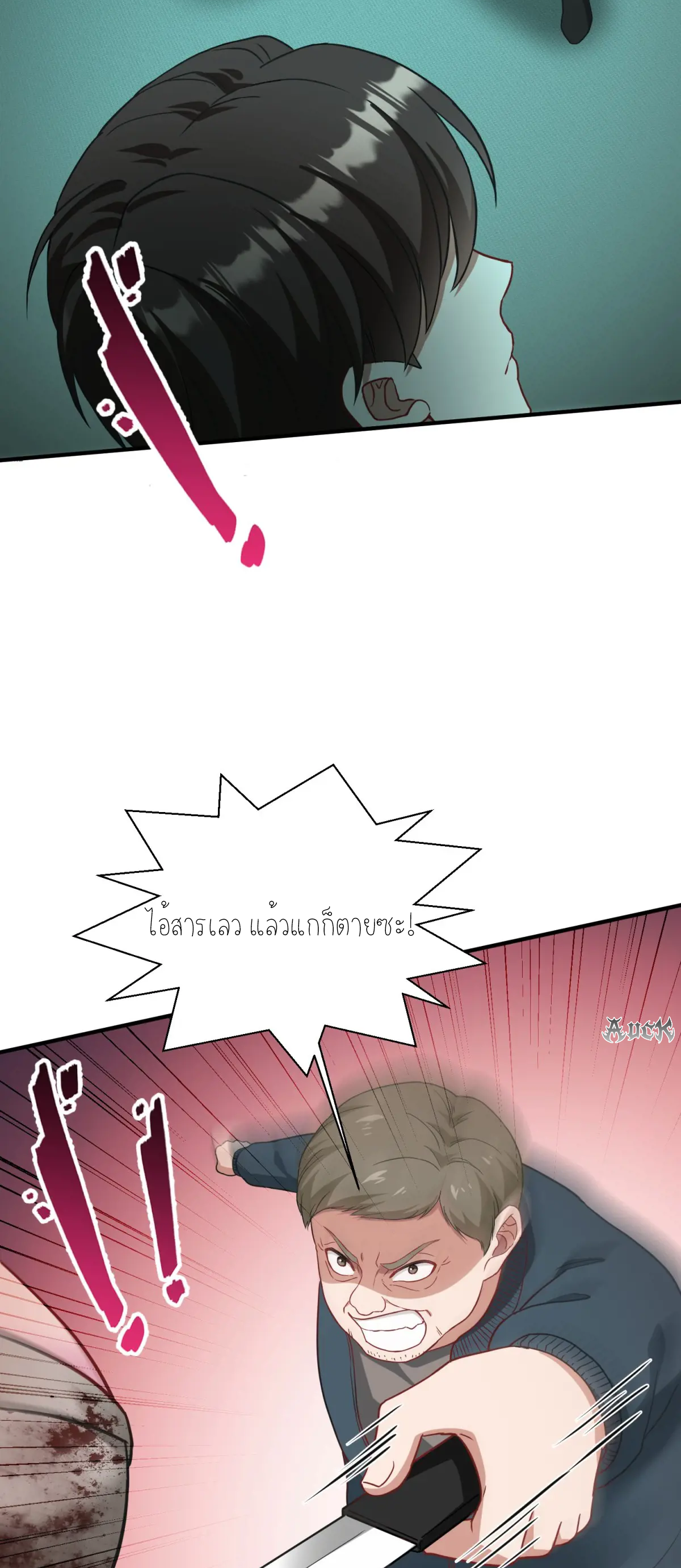 ผมไปเกาะสาวสวยกิน, แต่ตอนนี้ฉันเป็นคนร่ำรวยแล้ว~ ตอนที่ 98 หน้า 25