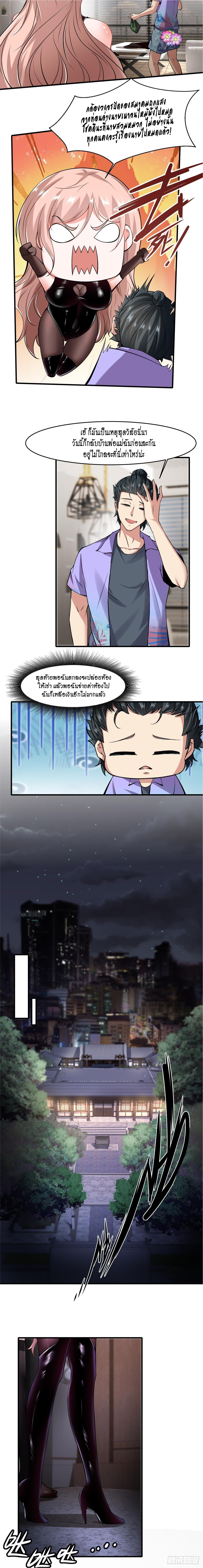 ฉันไม่อยากเป็นที่ 1   [I Really Don't Want to Be the First] ตอนที่ 50 หน้า 8