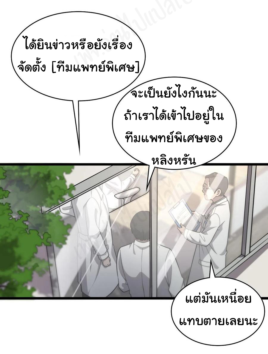 สุดยอดระบบของหมอหลิงหรัน ตอนที่ 117 หน้า 28