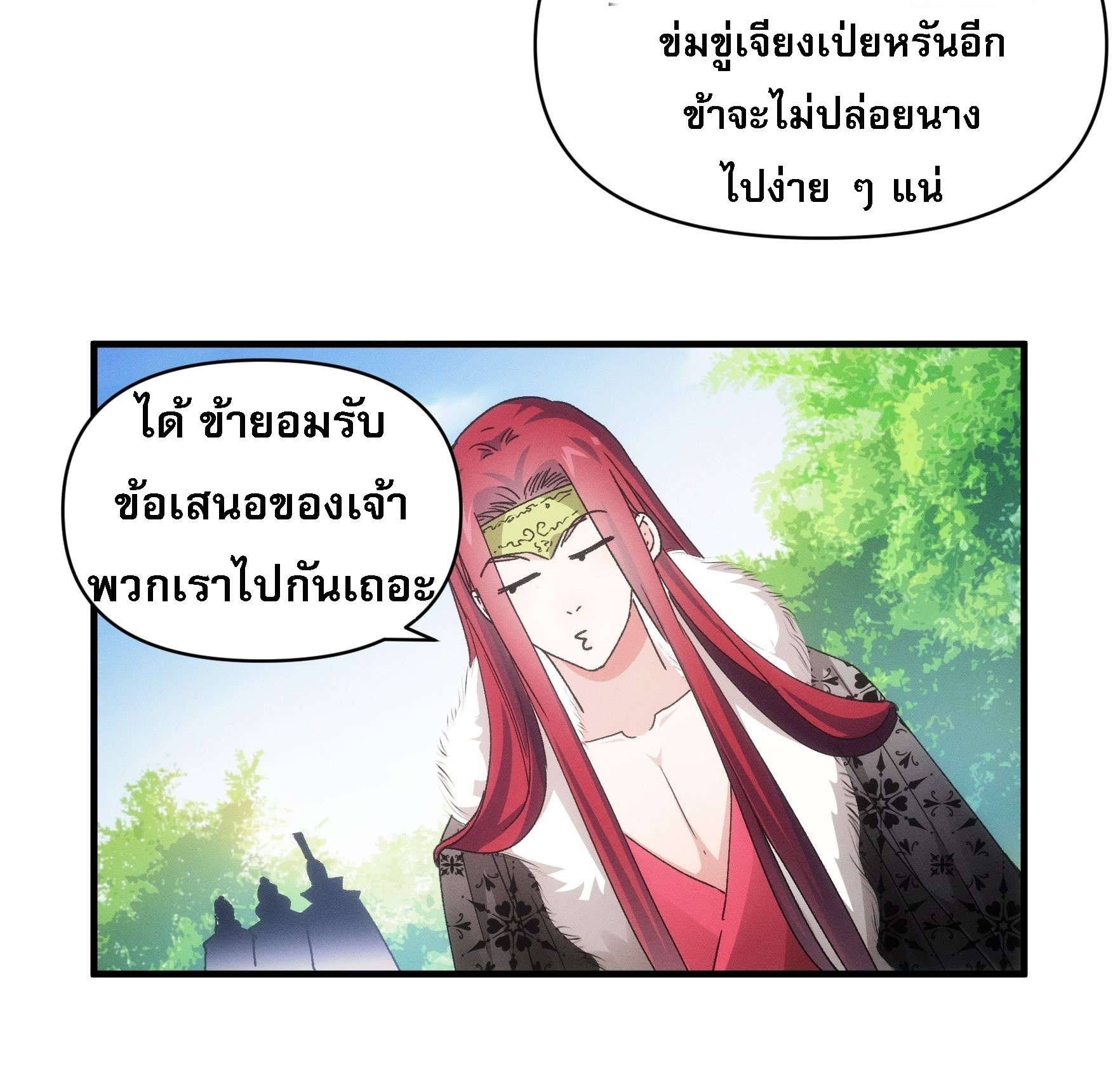 ข้าจะกำหนดชะตาตัวเอง ทันจีน ตอนที่ 83 หน้า 19
