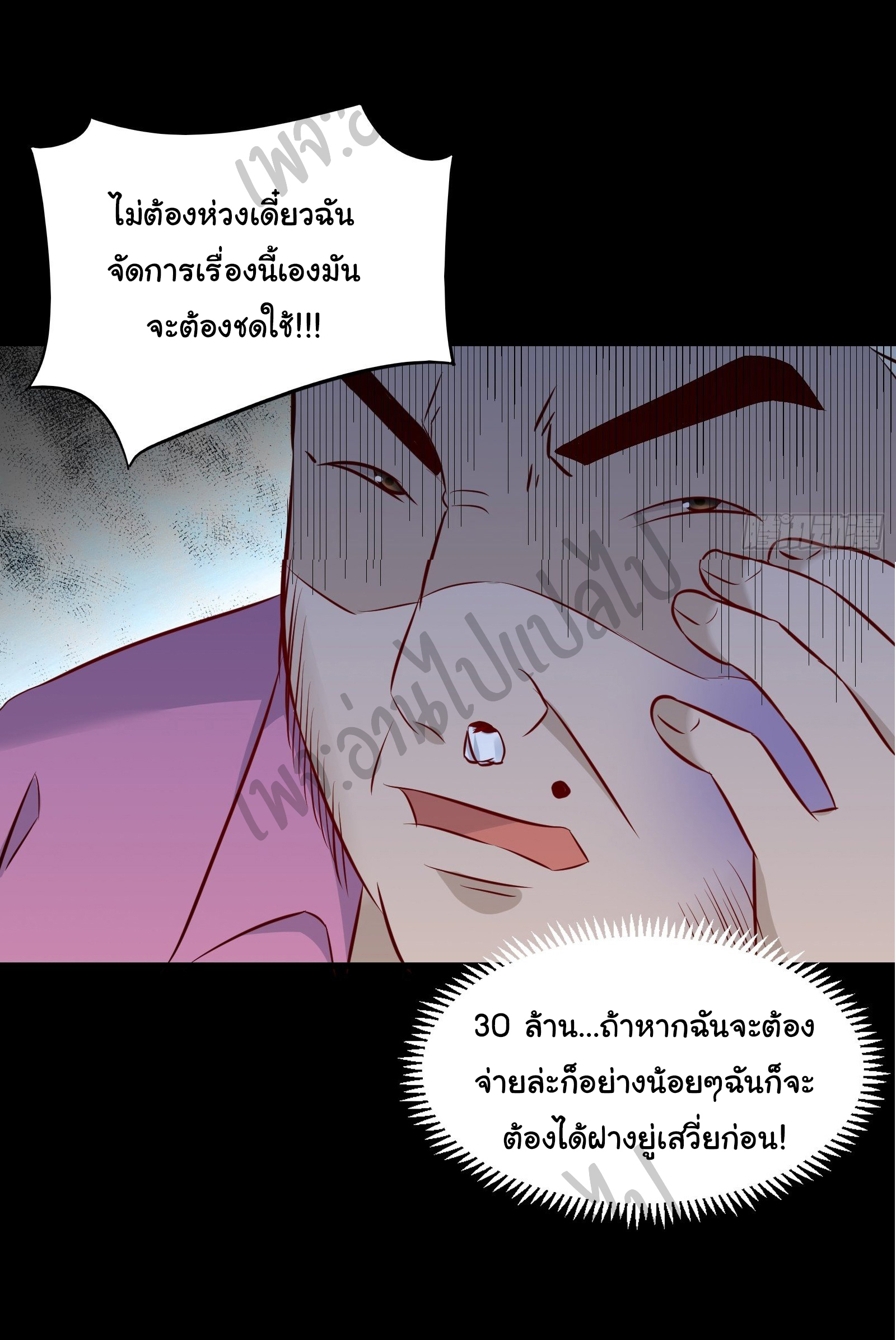 Best system Investors in the city ตอนที่ 17 หน้า 24