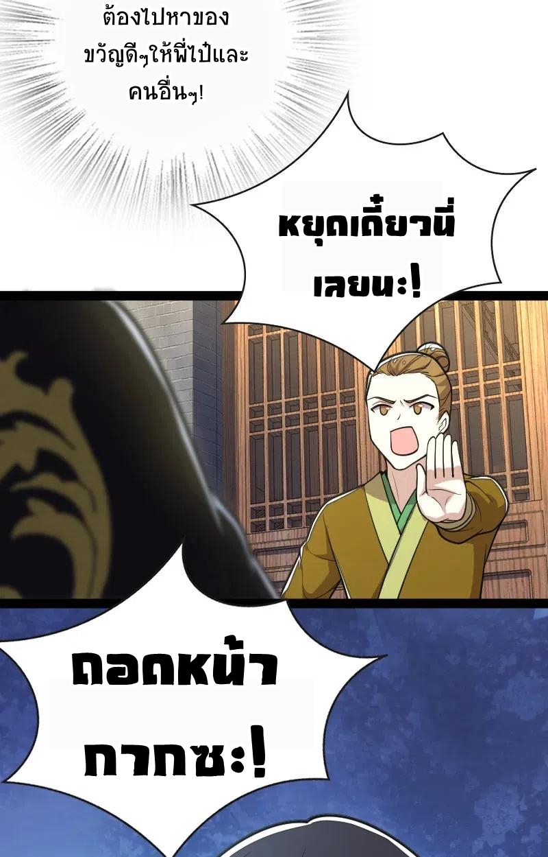 ชีวิตอันสันโดษของจักพรรดิ์หลินเกอ ตอนที่ 59 หน้า 32