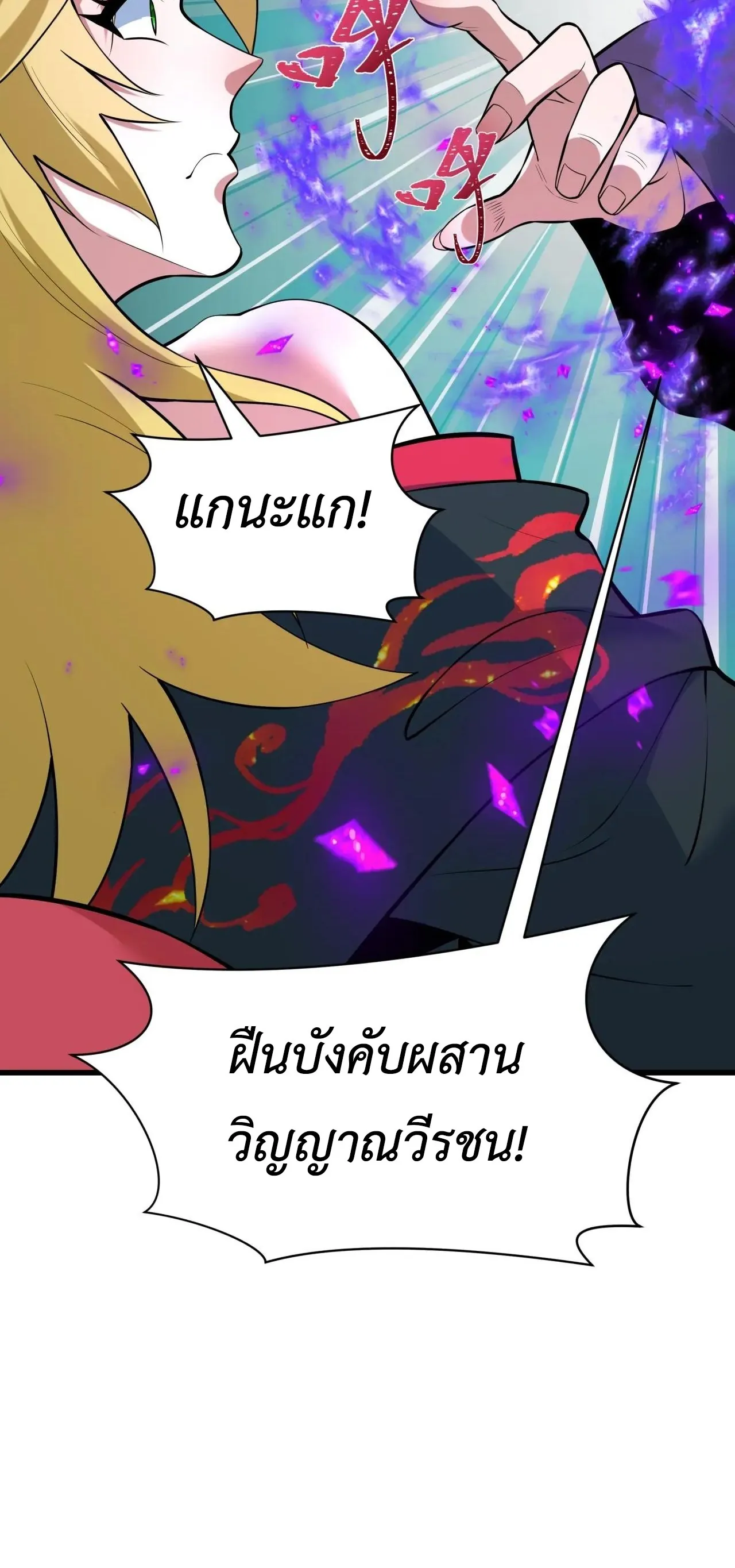Era of the Haunted - ยุคสมัยแห่งภูตผี ตอนที่ 479 หน้า 48