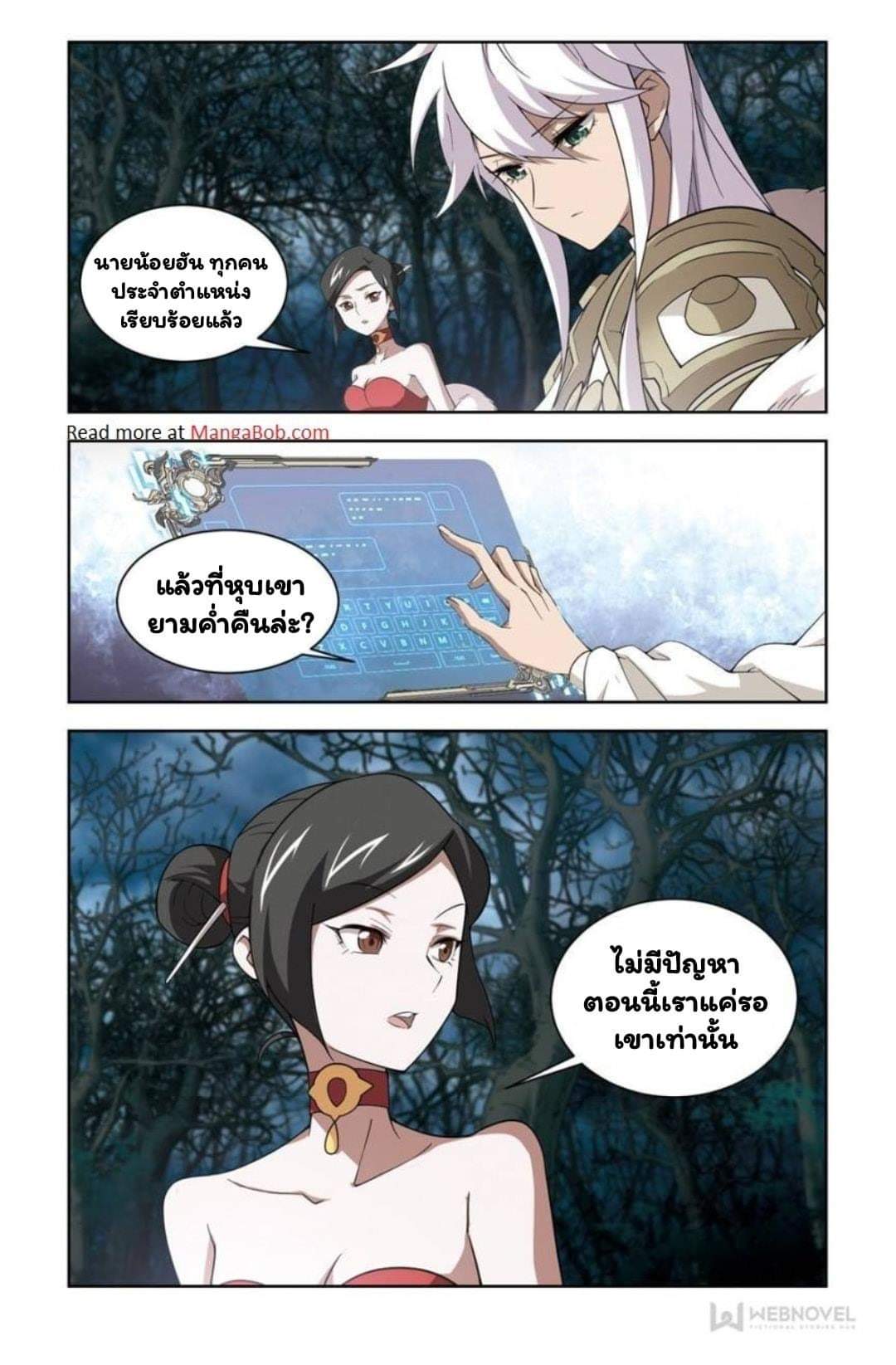 จอมเวทย์กังฟู ตอนที่ 58 หน้า 10