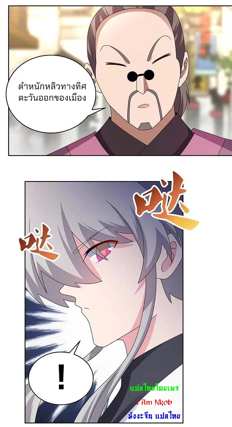 Above All Gods เทพยุทธเหนือเทวะ ตอนที่ 255 หน้า 19