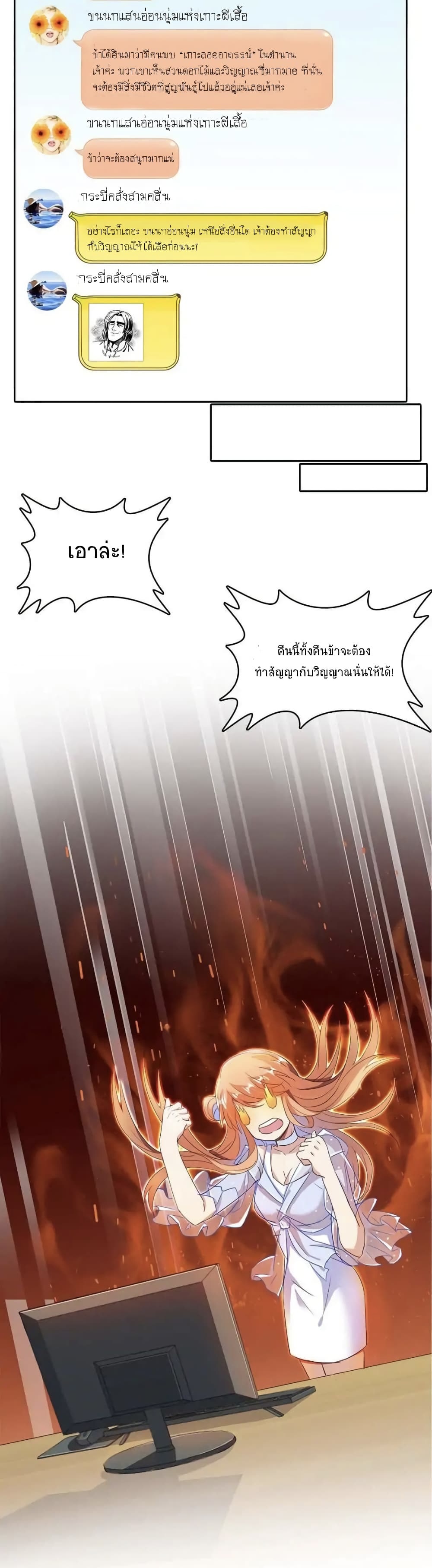 ปล่อยให้เทพเขาคุยกัน ตอนที่ 31 หน้า 20