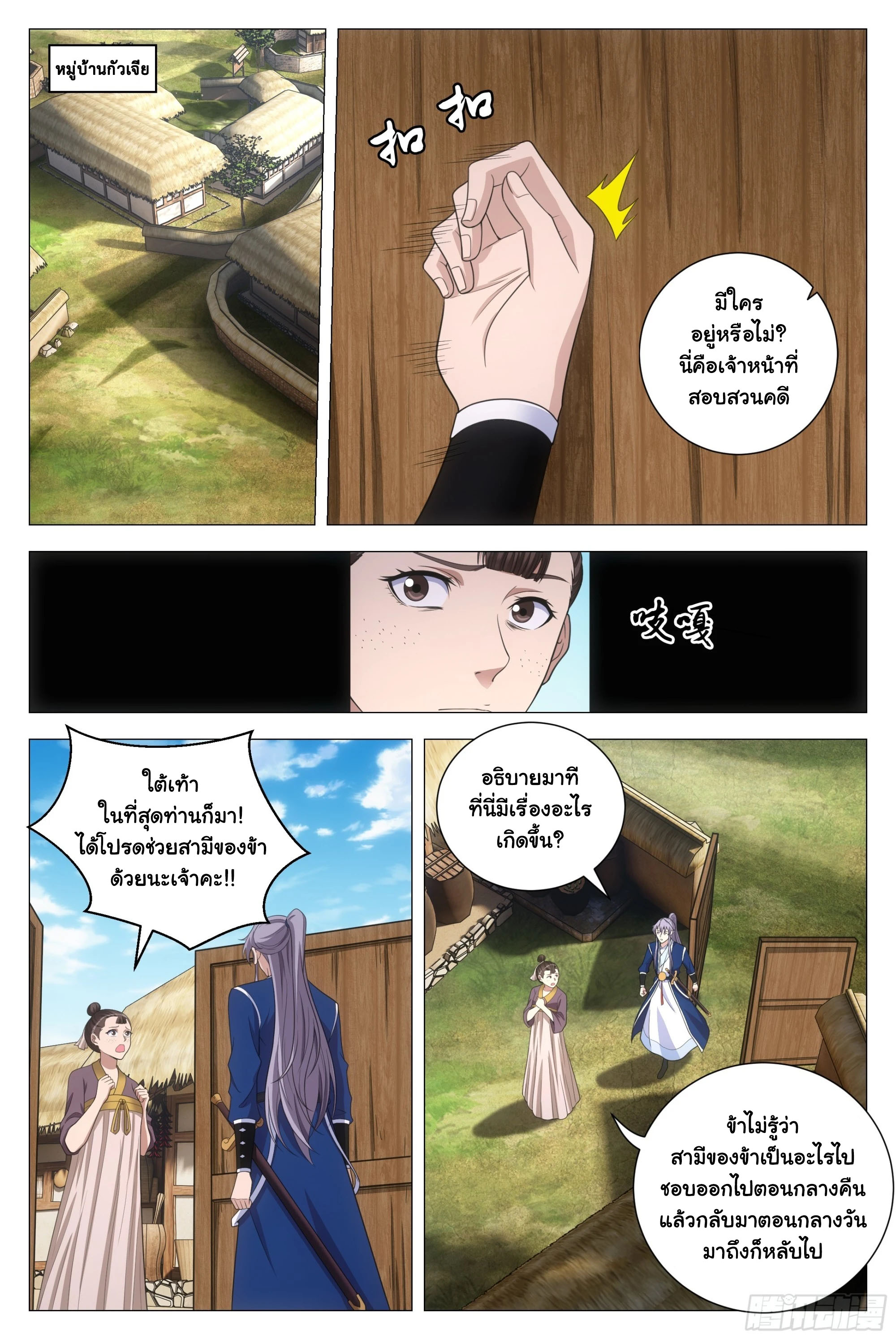 Great Zhou Immort Officials - ข้าราชการอมตะ ตอนที่ 138 หน้า 8
