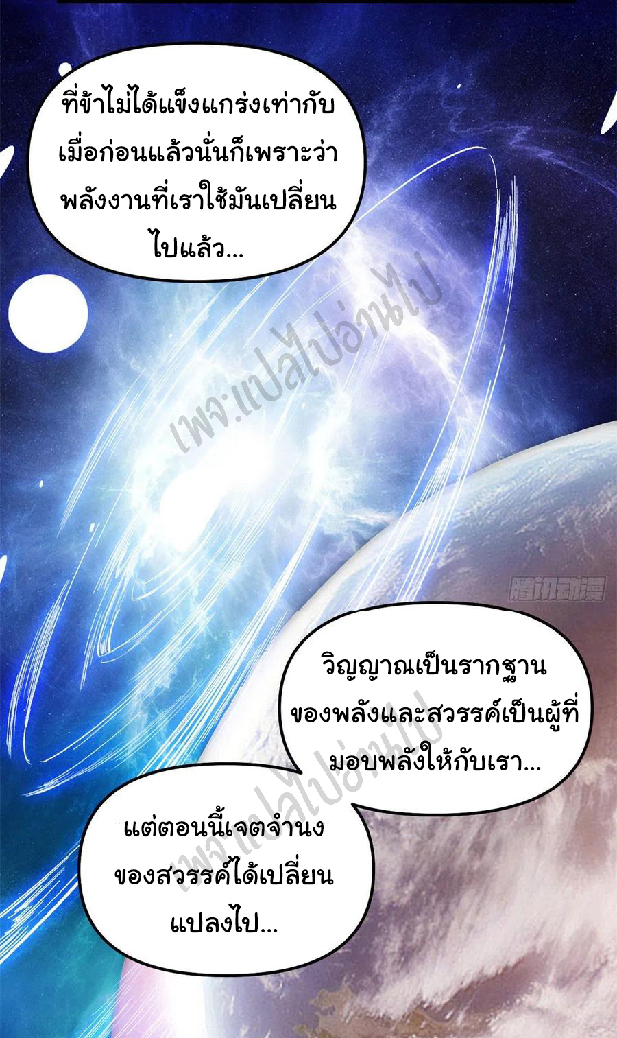 I might be a fake fairy ตอนที่ 205 หน้า 12