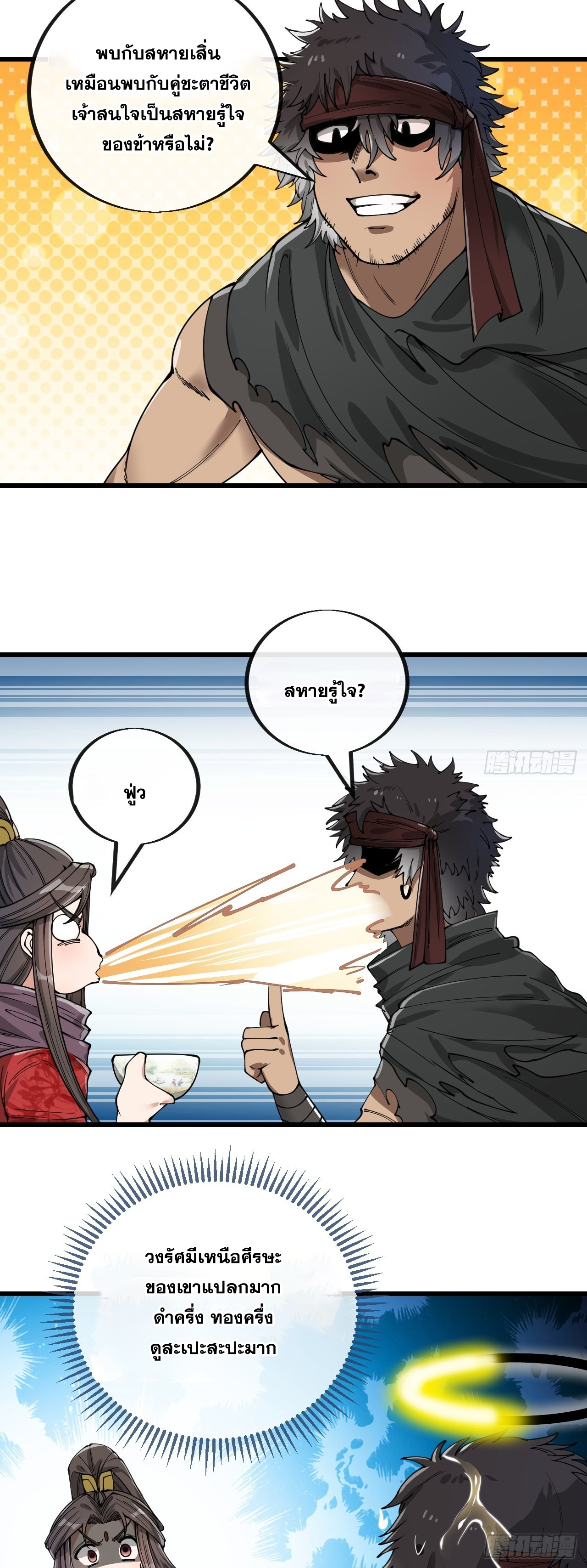 บุรุษที่มีโชค คงไม่ใช่ข้าแล้วแหละ ตอนที่ 82 หน้า 12