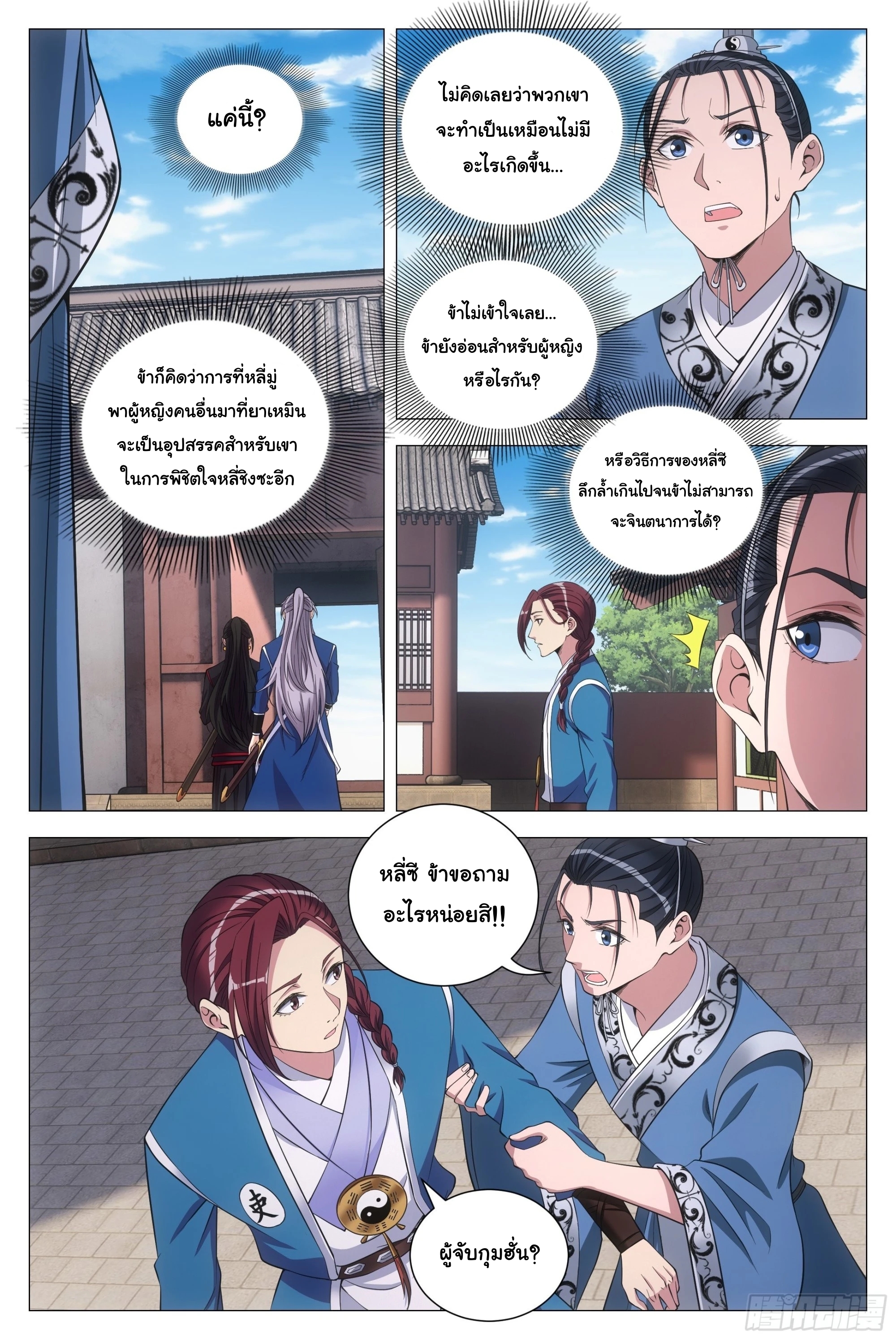 Great Zhou Immort Officials - ข้าราชการอมตะ ตอนที่ 102 หน้า 2