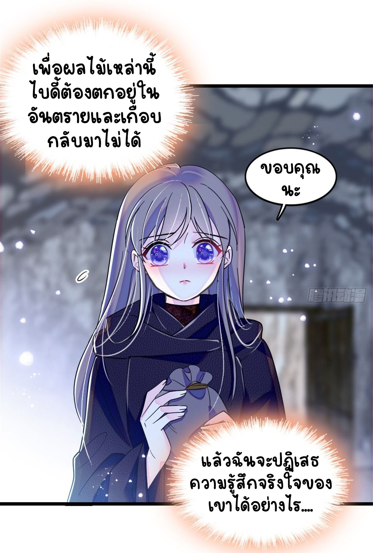 Romance In The Beast World ตอนที่ 40 หน้า 26