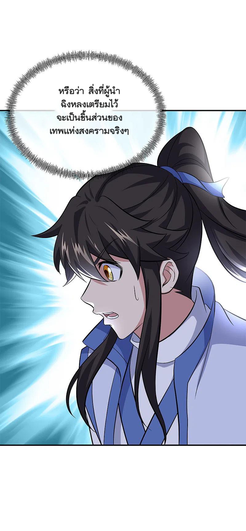peerless battle spirit ตอนที่ 302 หน้า 15