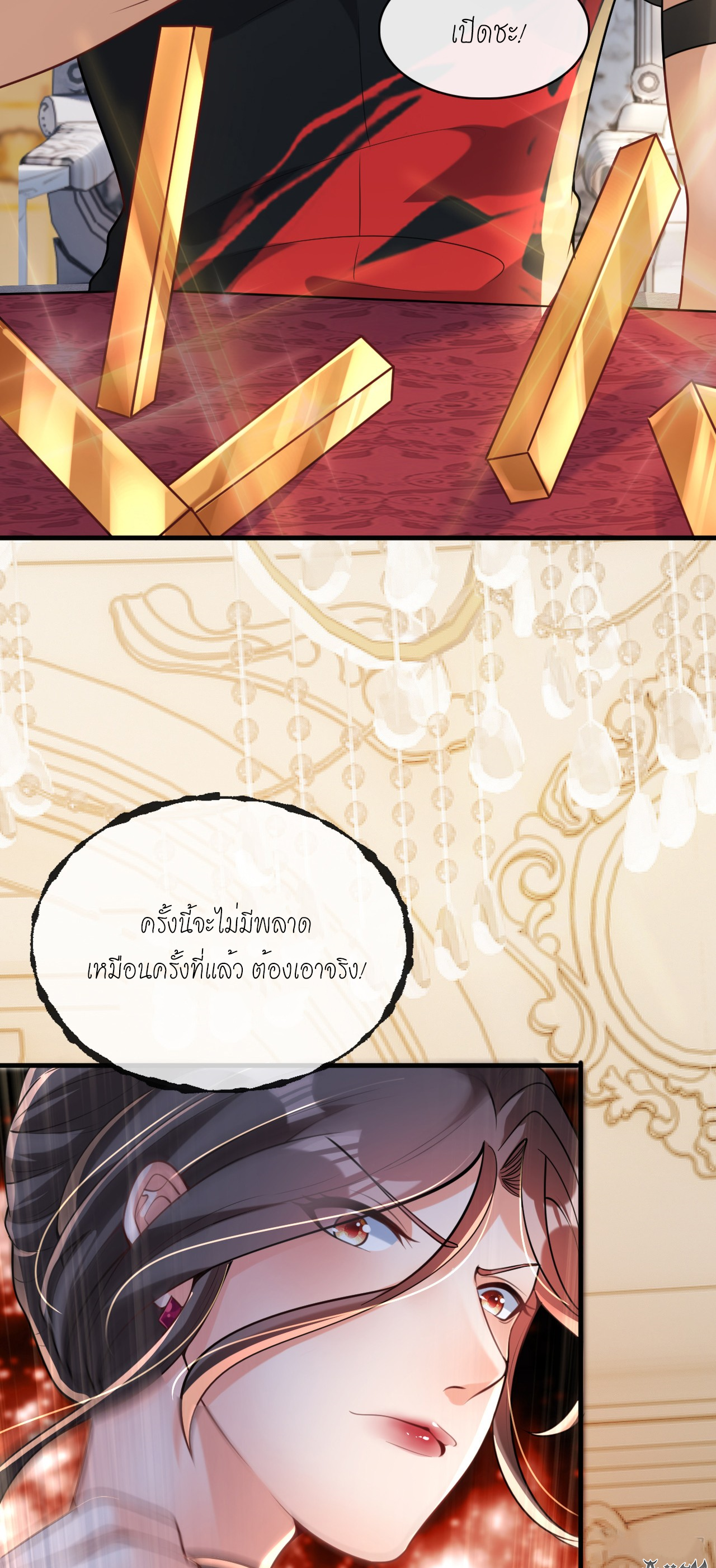 สุดยอดลูกเขยบ้า ตอนที่ 12 หน้า 16