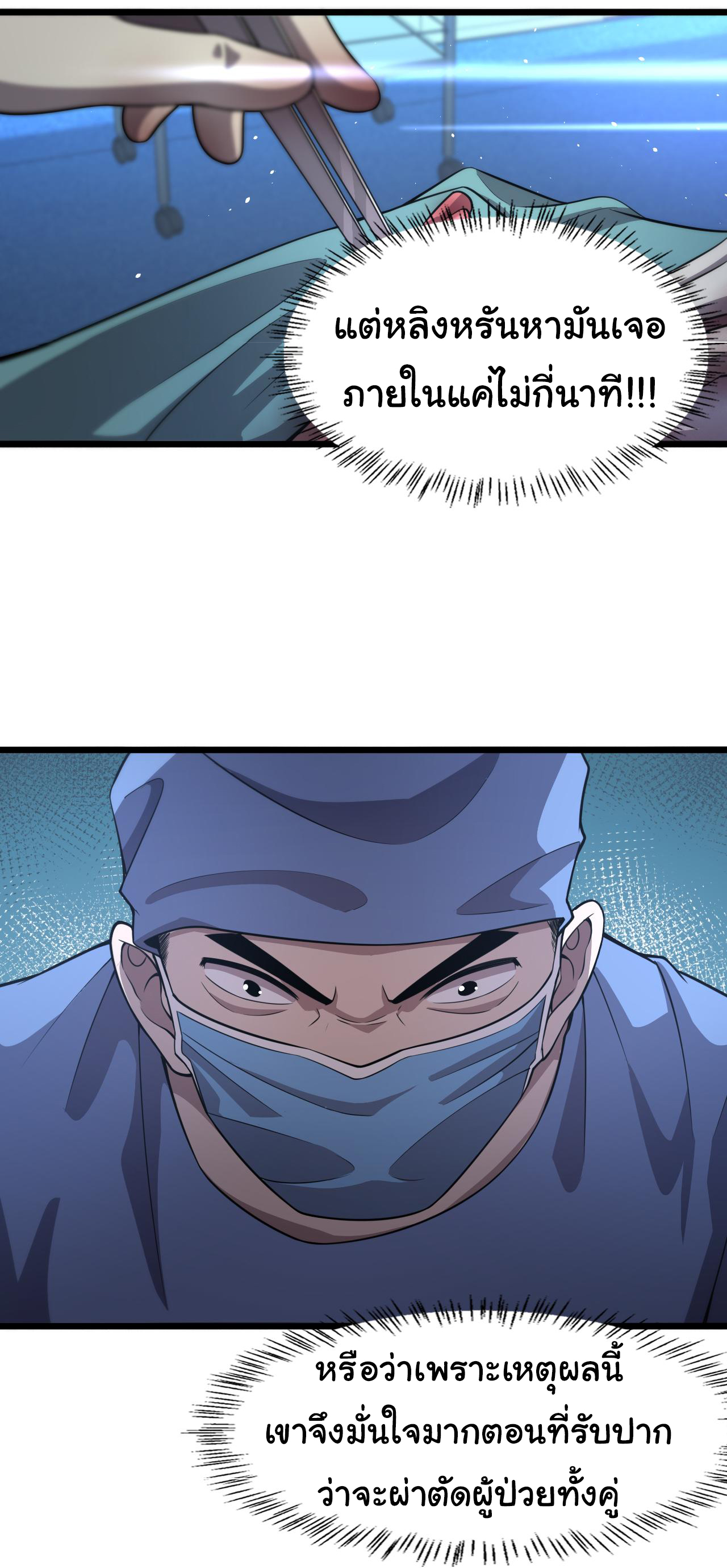 สุดยอดระบบของหมอหลิงหรัน ตอนที่ 133 หน้า 23