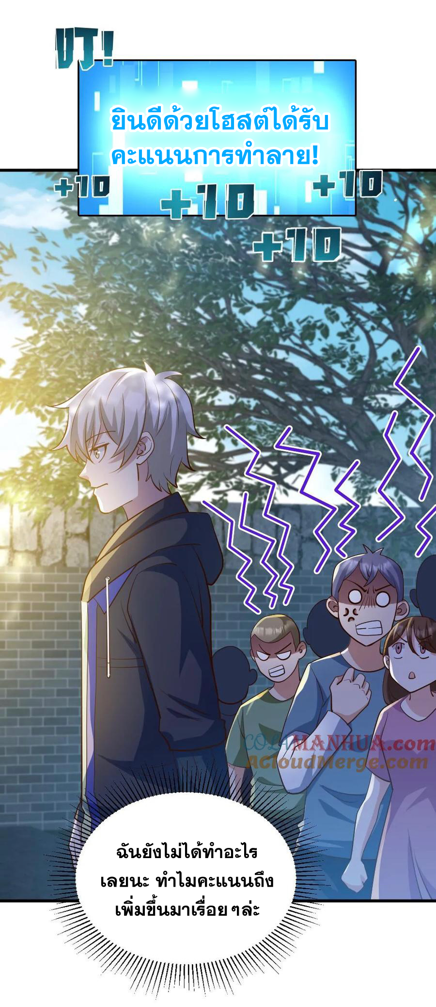 ในร่างของฉันมีผีเป็นพันล้านตัว ตอนที่ 58 หน้า 10