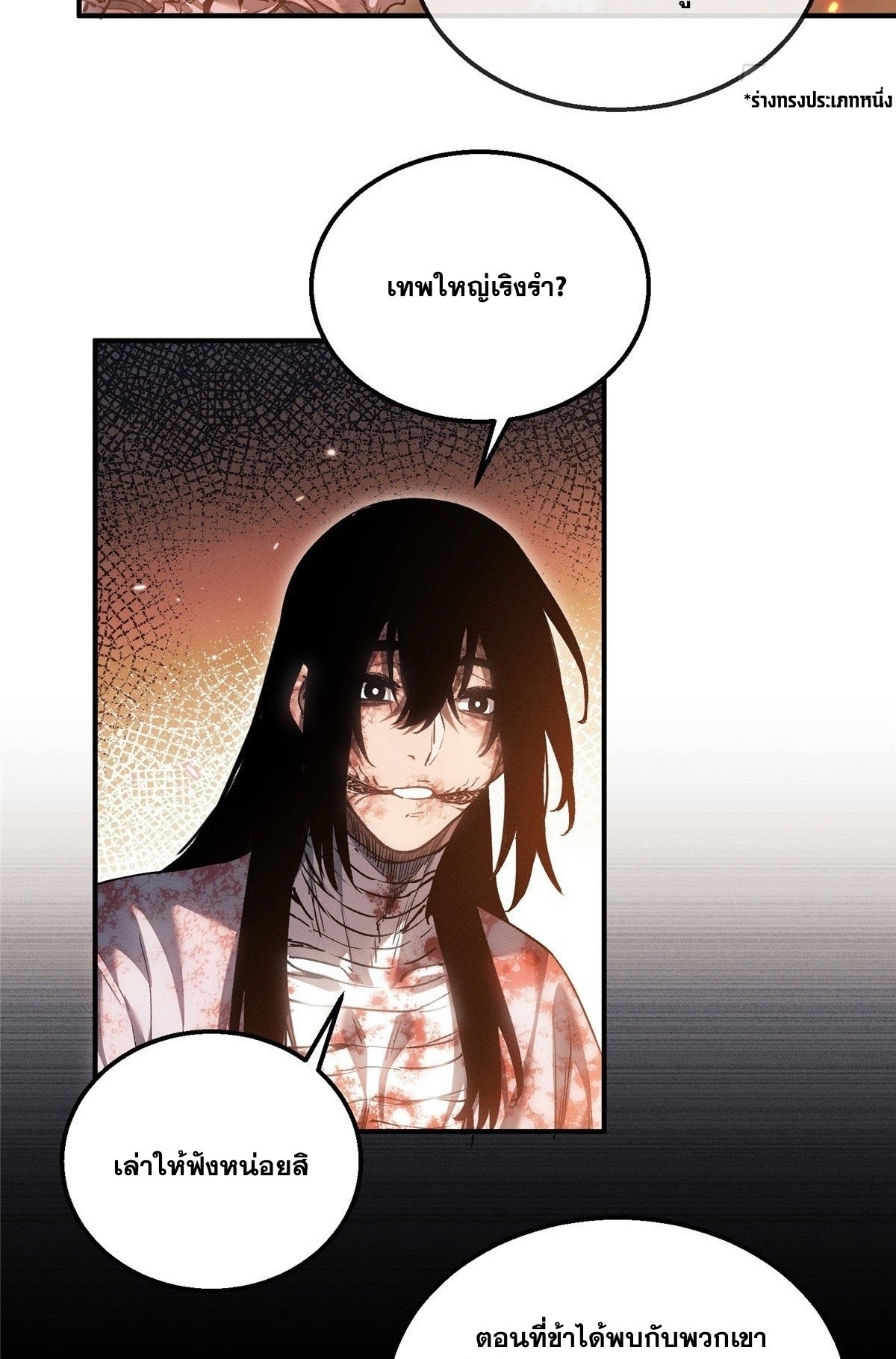Dao of the Bizarre Immortal เซียนมรรคพิกล คนวิปลาส ตอนที่ 54 หน้า 9