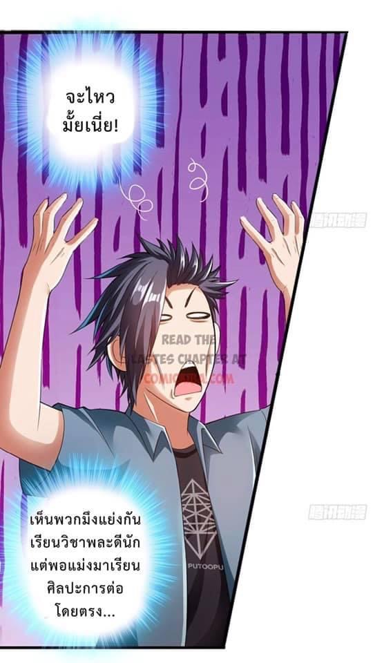 สุดยอดระบบความตายสุดแกร่ง ตอนที่ 11 หน้า 8