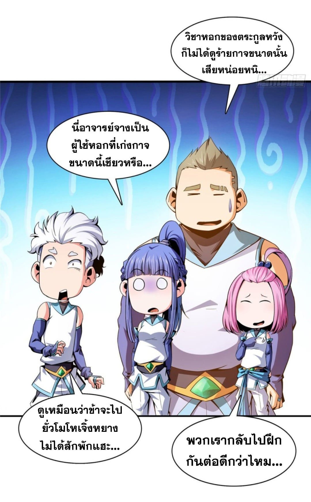 Library Of Heaven's Path ตอนที่ 94 หน้า 29