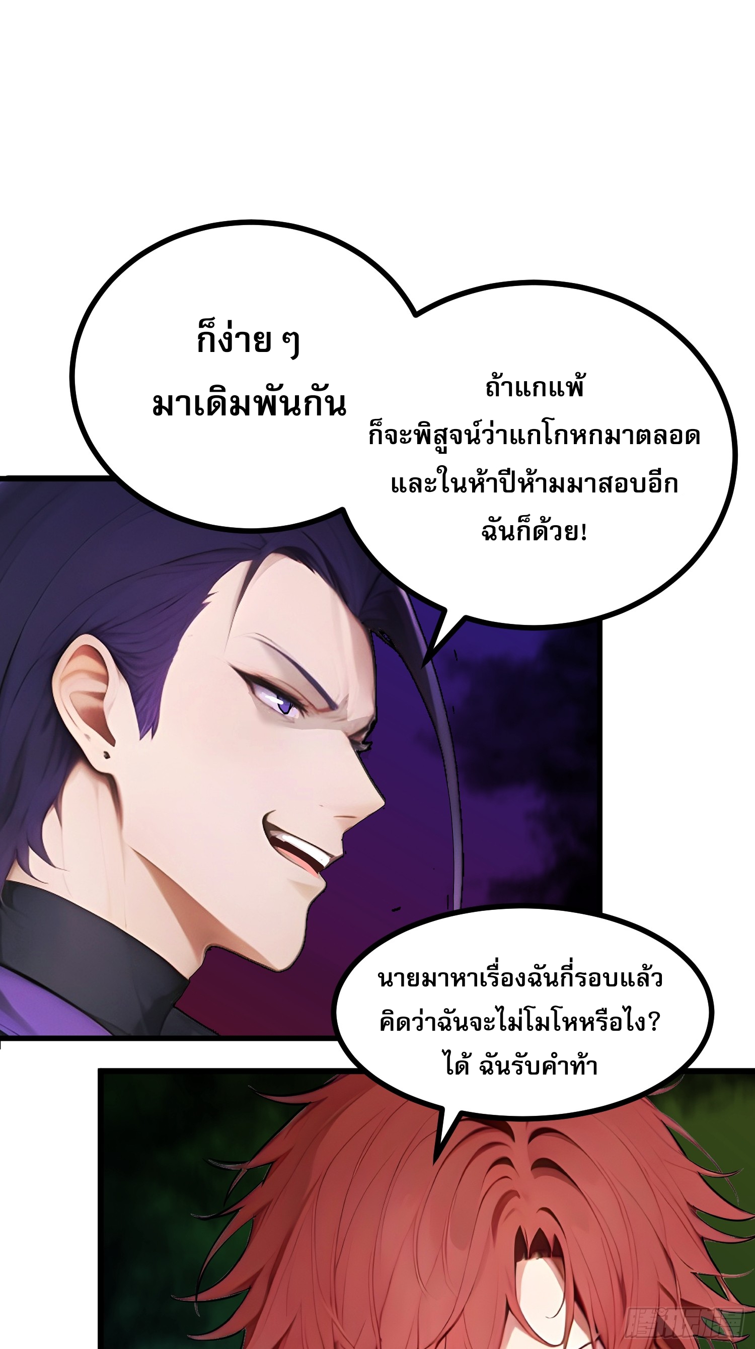 เปลี่ยนอาชีพเหมือนกันแต่สกิลของผมดันเป็นเวทย์ต้องห้ามทั้งหมด ตอนที่ 9 หน้า 19