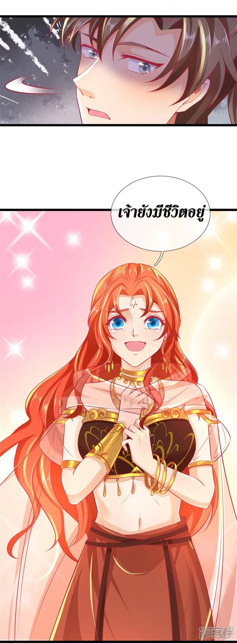 Sky Sword God ตอนที่ 39 หน้า 12