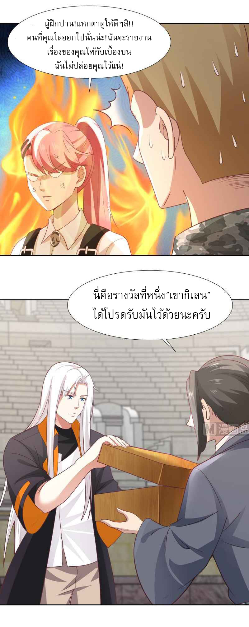 I have dragon in my body ตอนที่ 285 หน้า 4