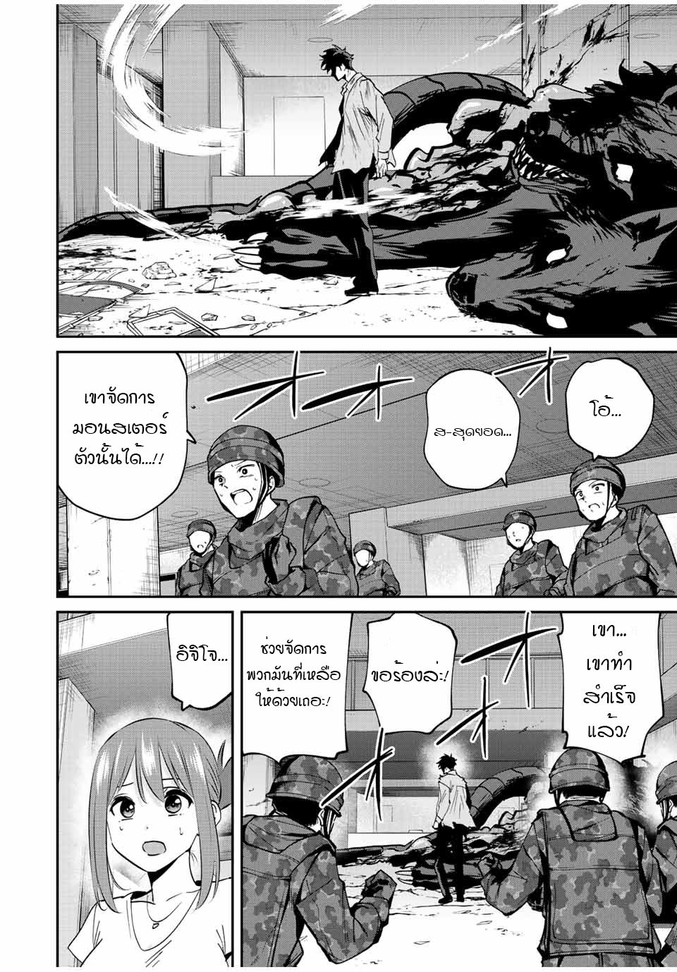 มีเพียงฉันเท่านั้นที่รู้ว่าโลกนี้กำลังจะล่มสลาย ตอนที่ 18 หน้า 7