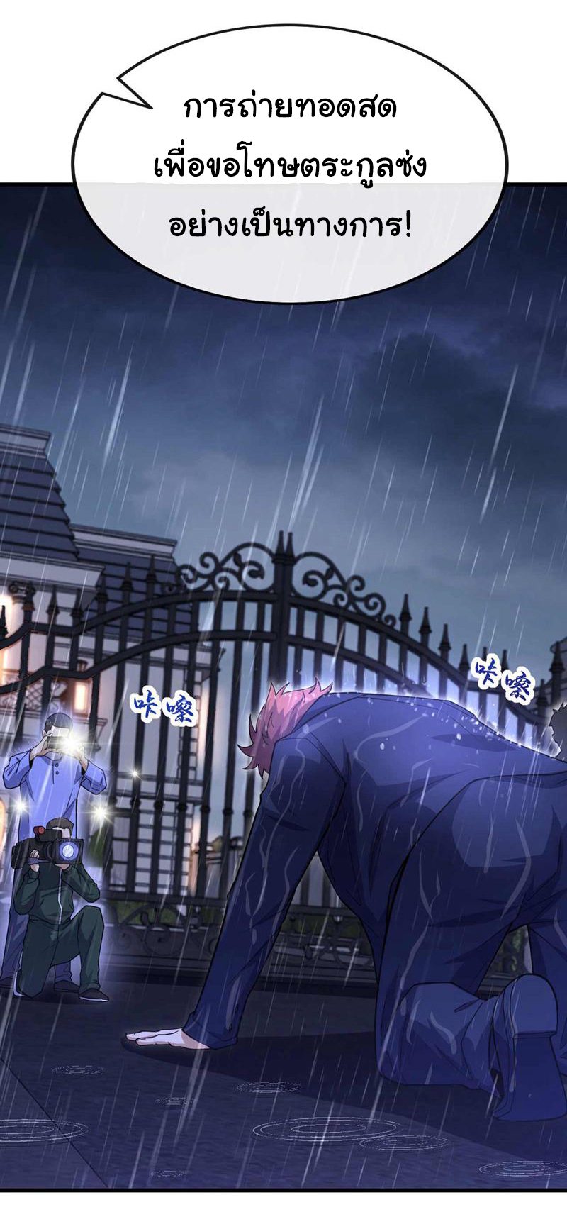 Chu Chen, the trash son-in-law ตอนที่ 50 หน้า 3