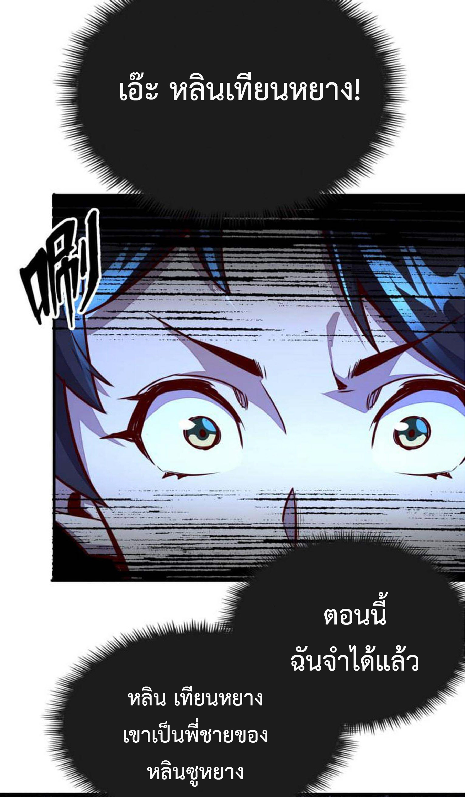 ปรมจารย์ควบคุมองค์ประกอบธาตุ ตอนที่ 4 หน้า 50