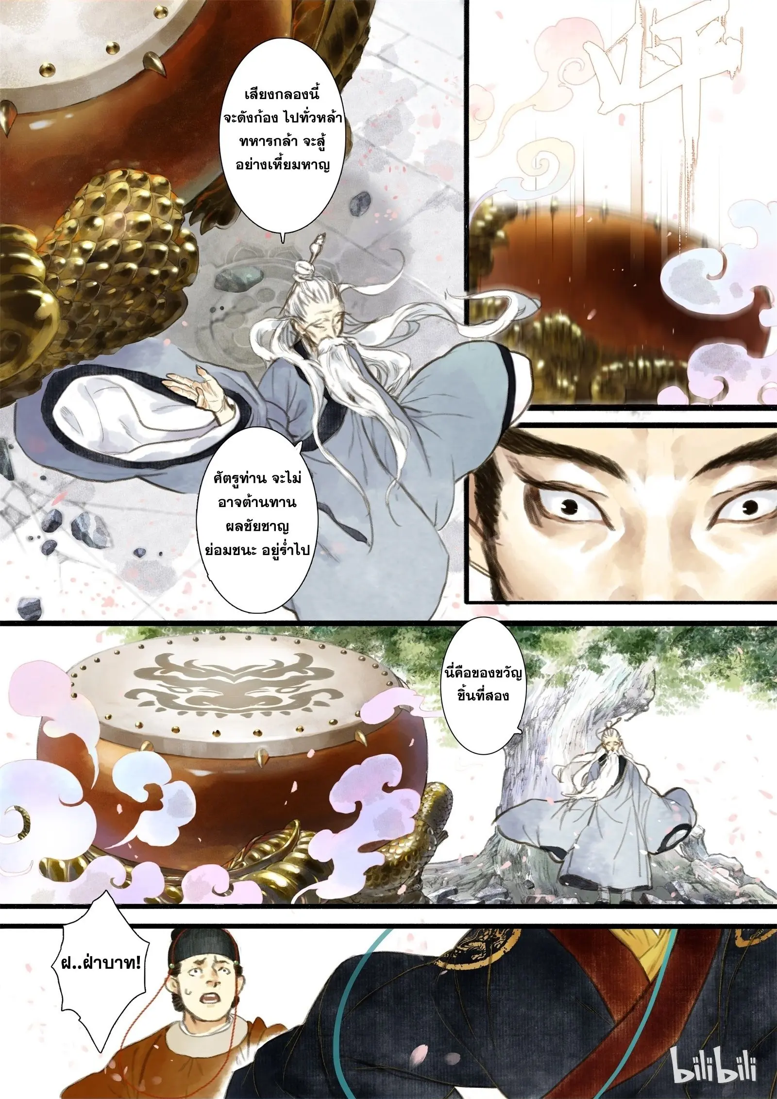 Song of the Sky Walkers - ลำนำล่องนภา ตอนที่ 1 หน้า 18