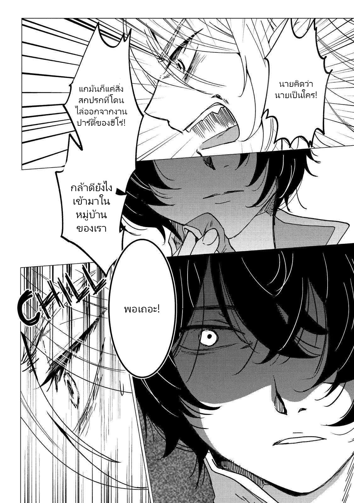 Yuusha Party Wo Tsuihosareta Ore kara Sudattekureta you de ureshii.nanode Dai Seijo,Omae ni Ottekorarete wa Komaru no daga? ตอนที่ 14 หน้า 4