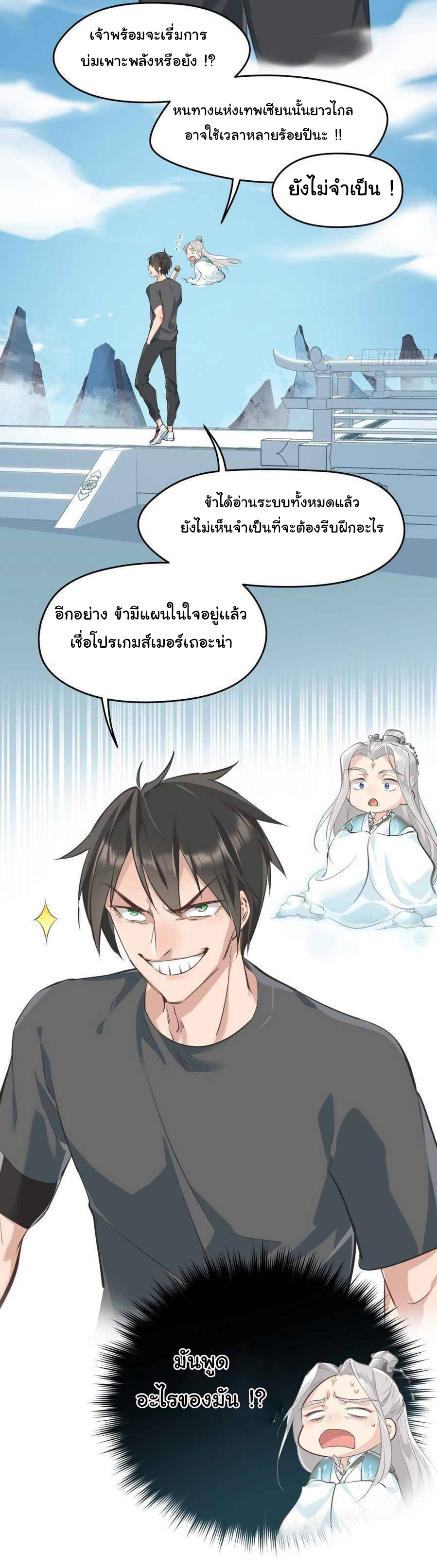 ผู้กล้าสุดชั่วกับระบบไร้ขีดจำกัด My endless inventory ตอนที่ 1 หน้า 22