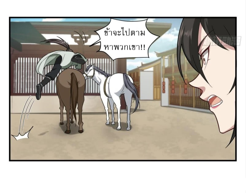 การเกิดใหม่ของราชวงศ์ถัง ตอนที่ 41 หน้า 15