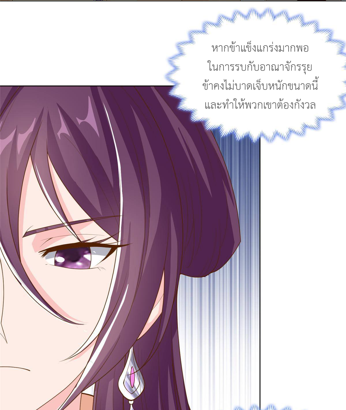 (ชนจีน) Dragon Master (จูหมิง นักรบเซียนมังกร) ตอนที่ 133 หน้า 39