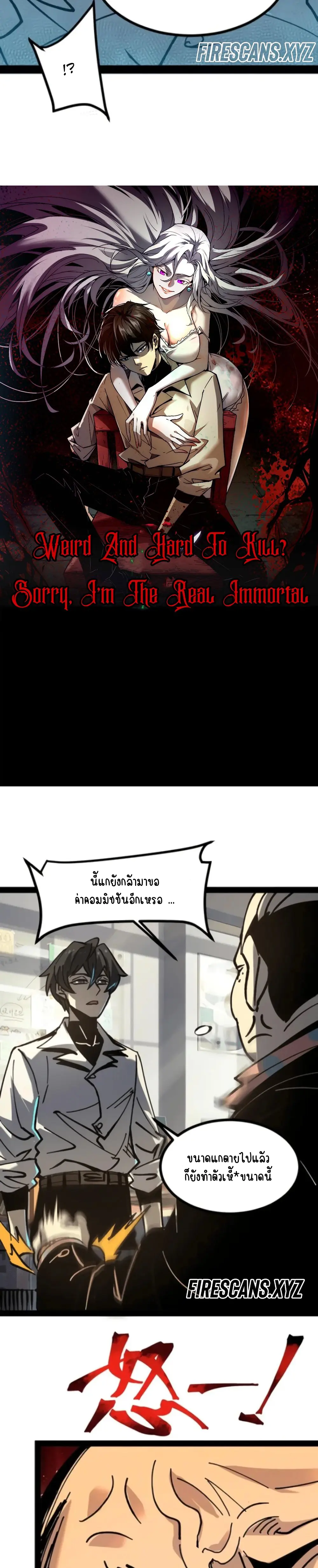 Hard to kill those cursed creatures? Sorry… I'm the one who's truly immortal. ตอนที่ 39 หน้า 2
